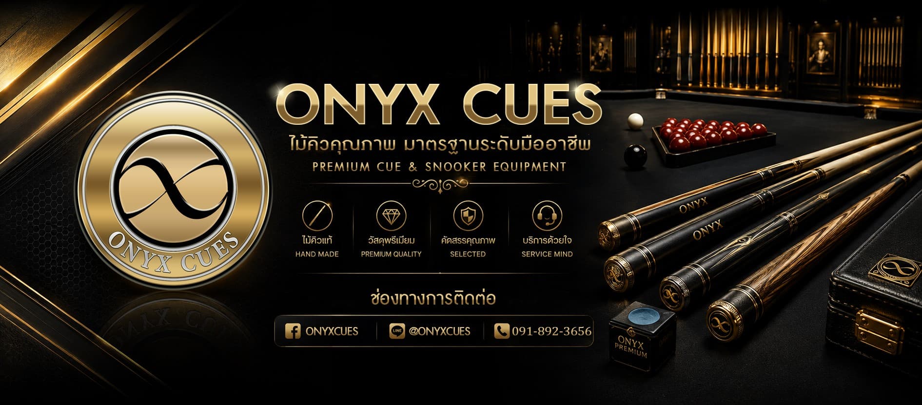 ONYX CUES - ไม้คิวคุณภาพ มาตรฐานระดับมืออาชีพ